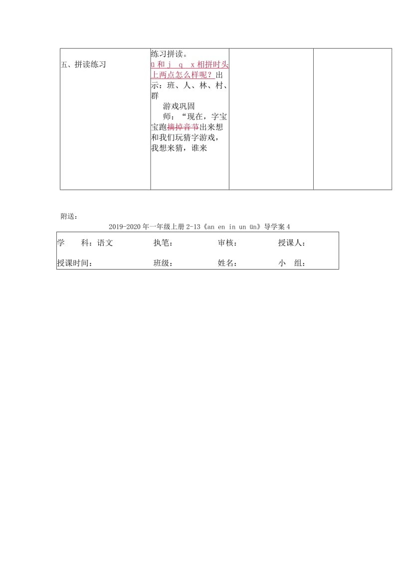 2019-2020年一年级上册2-13《an en in un ün》导学案3.doc_第3页