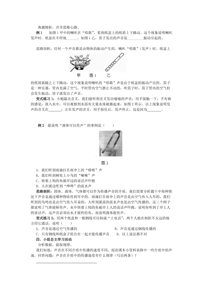八年级物理上册 第二章 第1节 声音的产生与传播学案（新版）新人教版.doc_第2页