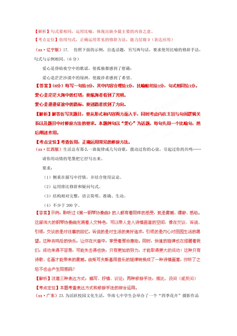 2019-2020年高考语文专题精解精析08 正确运用常见的修辞手法.doc_第2页