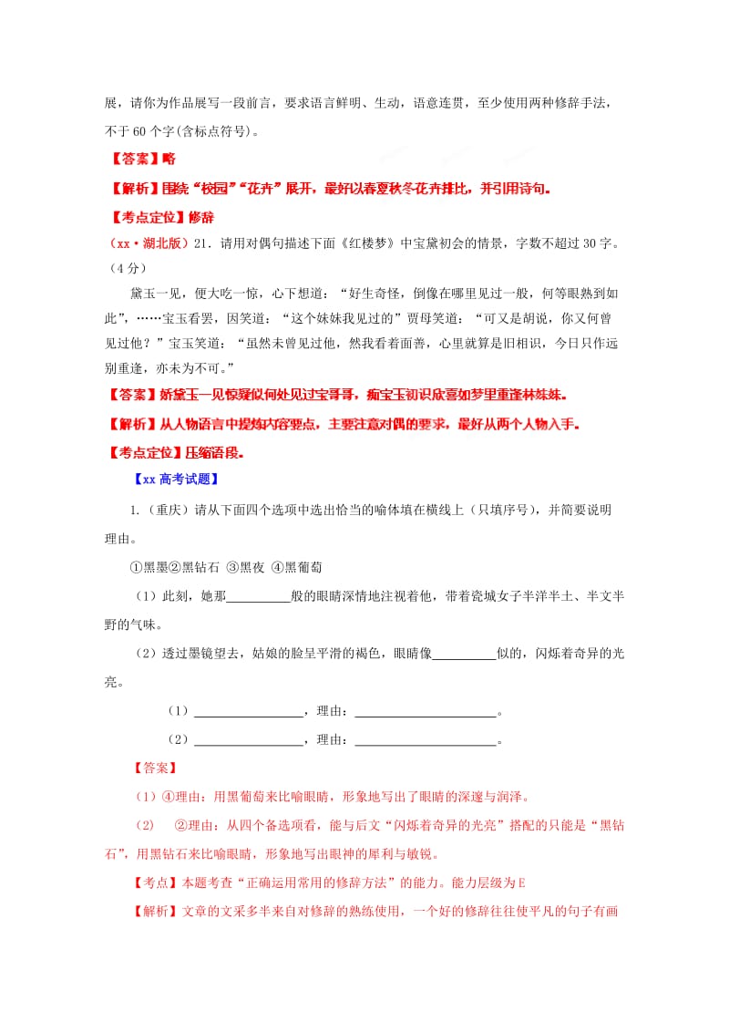 2019-2020年高考语文专题精解精析08 正确运用常见的修辞手法.doc_第3页