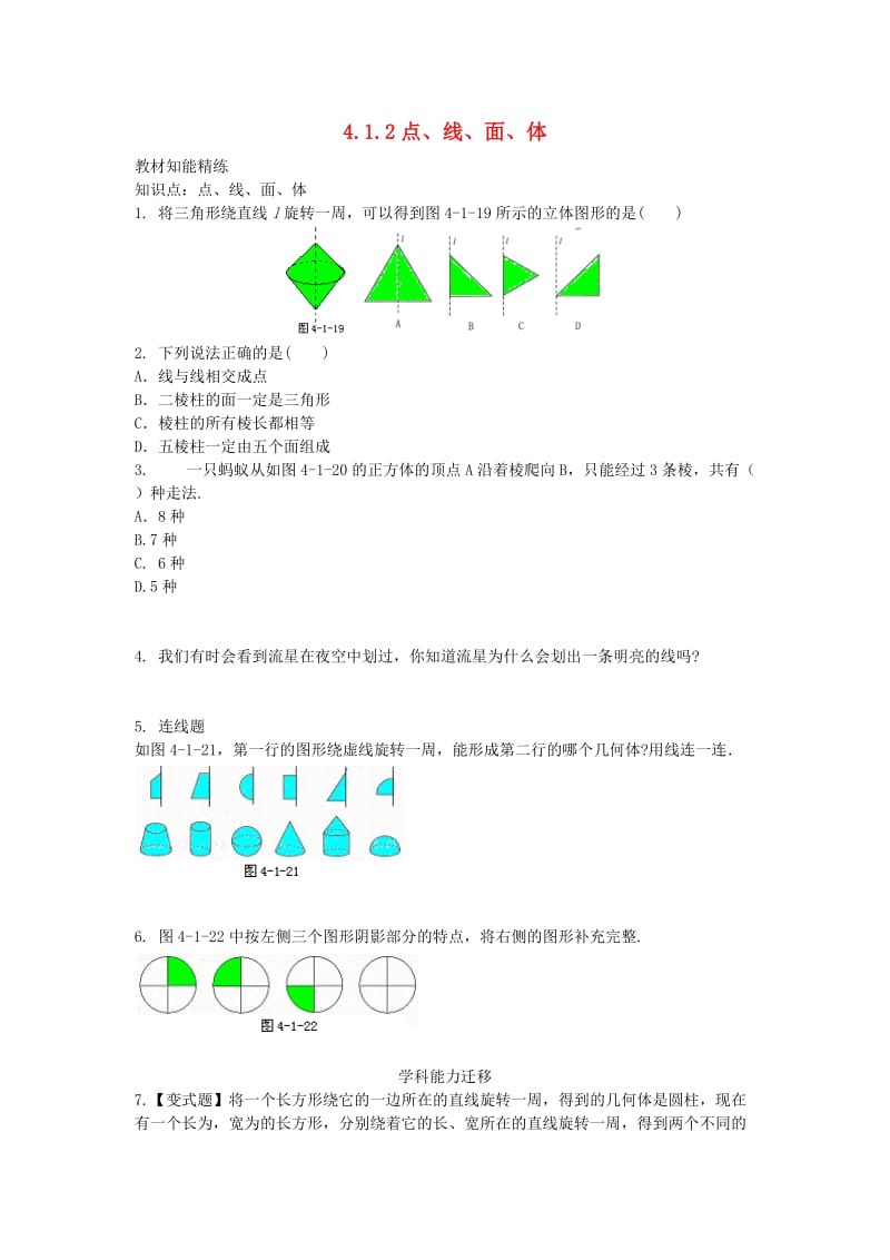 七年级数学上册 第4章 4.1 几何图形 4.1.2 点、线、面、体课时训练 （新版）新人教版.doc_第1页