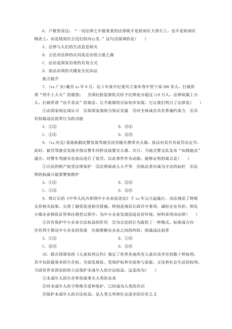 广东省2019版中考道德与法治 七下 第4单元 走进法治天地练习.doc_第2页