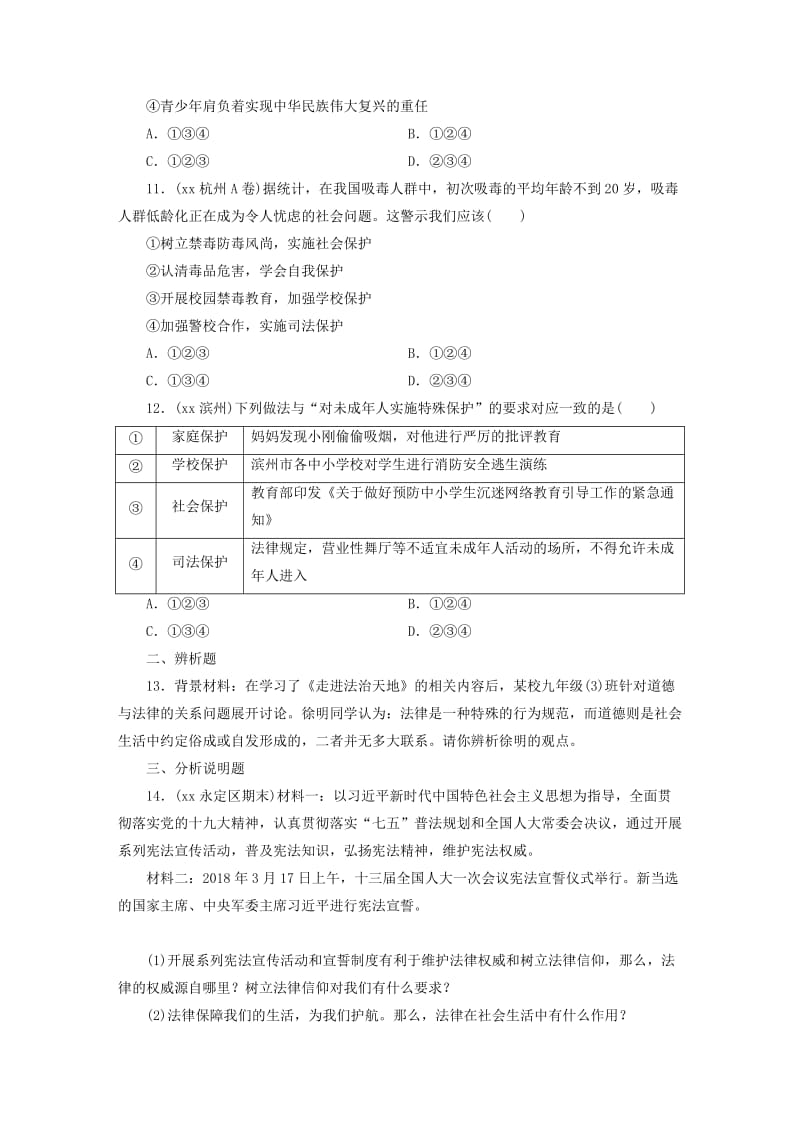 广东省2019版中考道德与法治 七下 第4单元 走进法治天地练习.doc_第3页