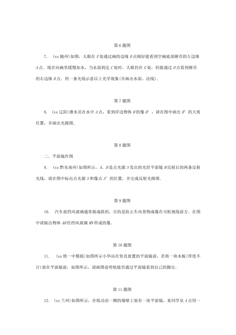 陕西省中考物理 专题六 类型一 光学作图复习练习.doc_第2页