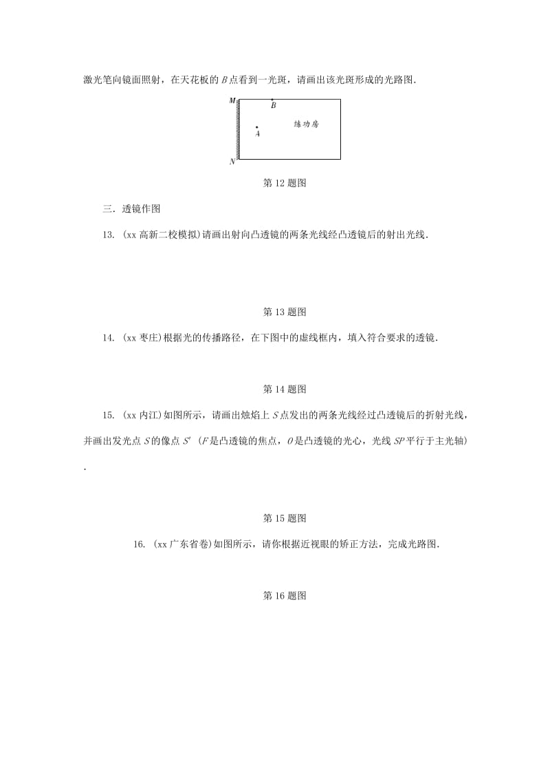 陕西省中考物理 专题六 类型一 光学作图复习练习.doc_第3页