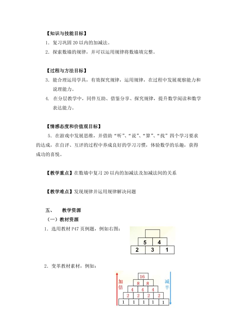 2019-2020年一年级上册第三单元《数墙》word教案.doc_第2页