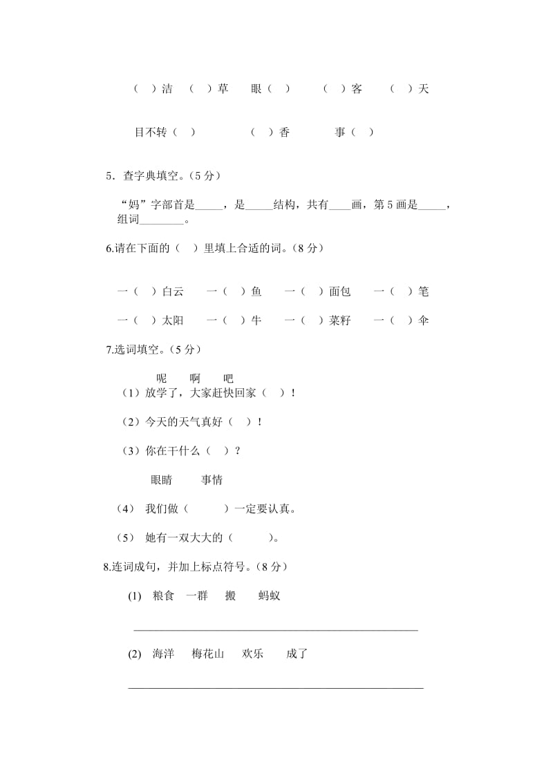 2019-2020年一年级语文下册竞赛试卷.doc_第2页