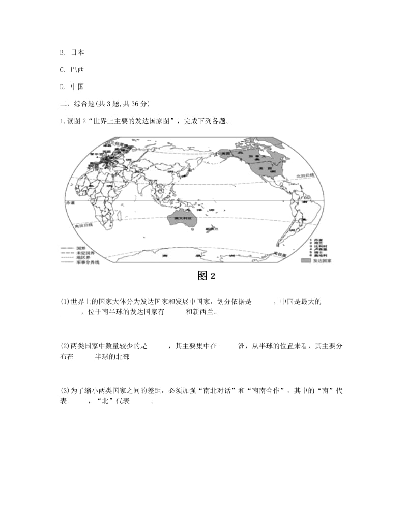 河南省永城市七年级地理上册 第五章《发展与合作》课时达标（新版）新人教版.doc_第2页