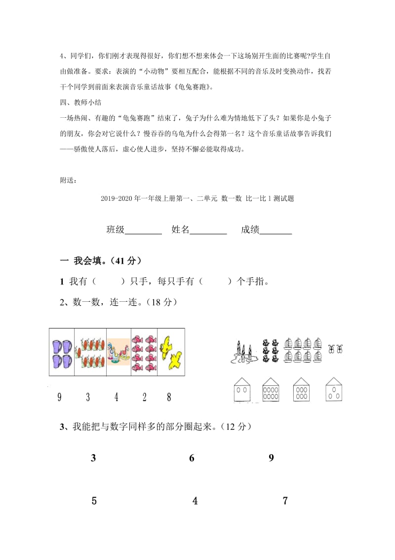 2019-2020年一年级上册第9课《龟兔赛跑》教案2.doc_第2页