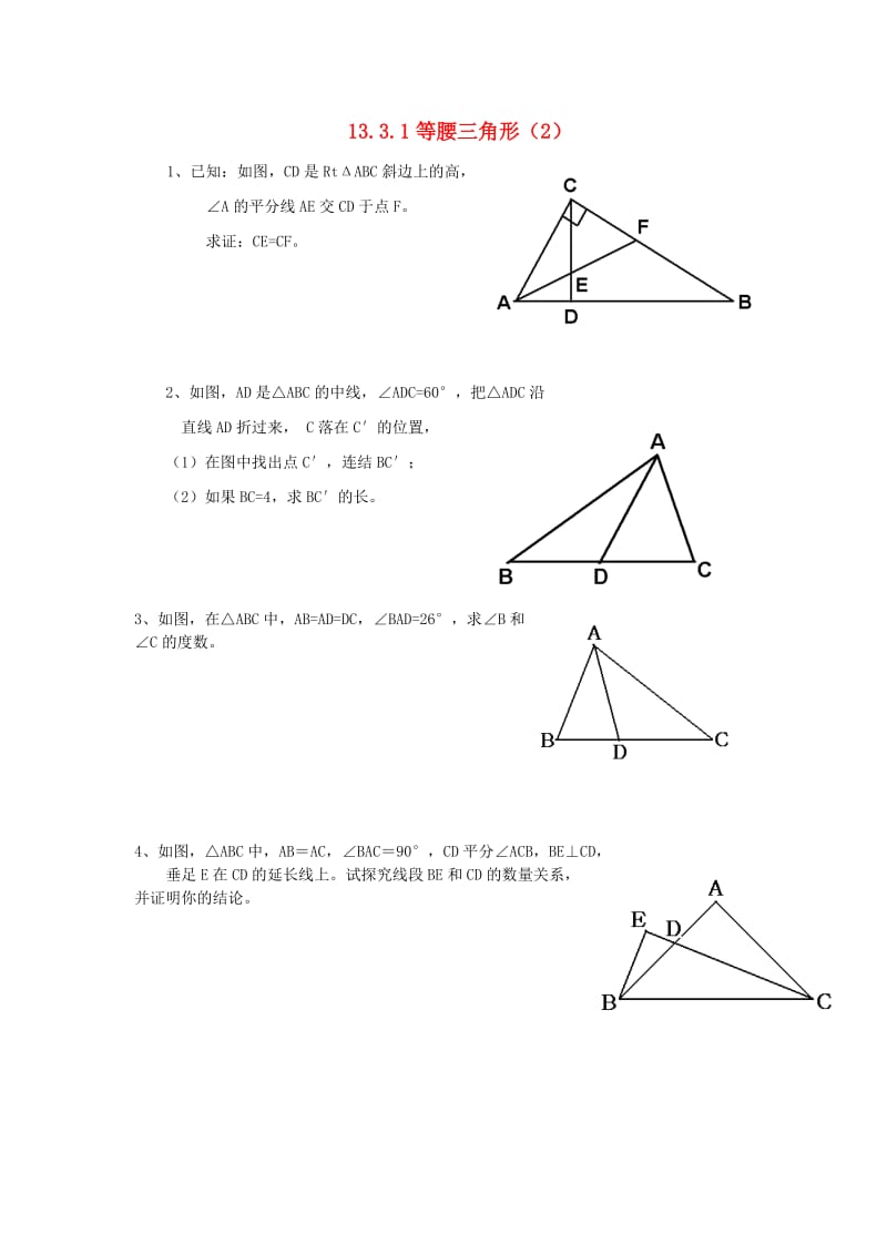 2018-2019学年八年级数学上册第十三章轴对称13.3等腰三角形13.3.1等腰三角形2课时练习 新人教版.doc_第1页