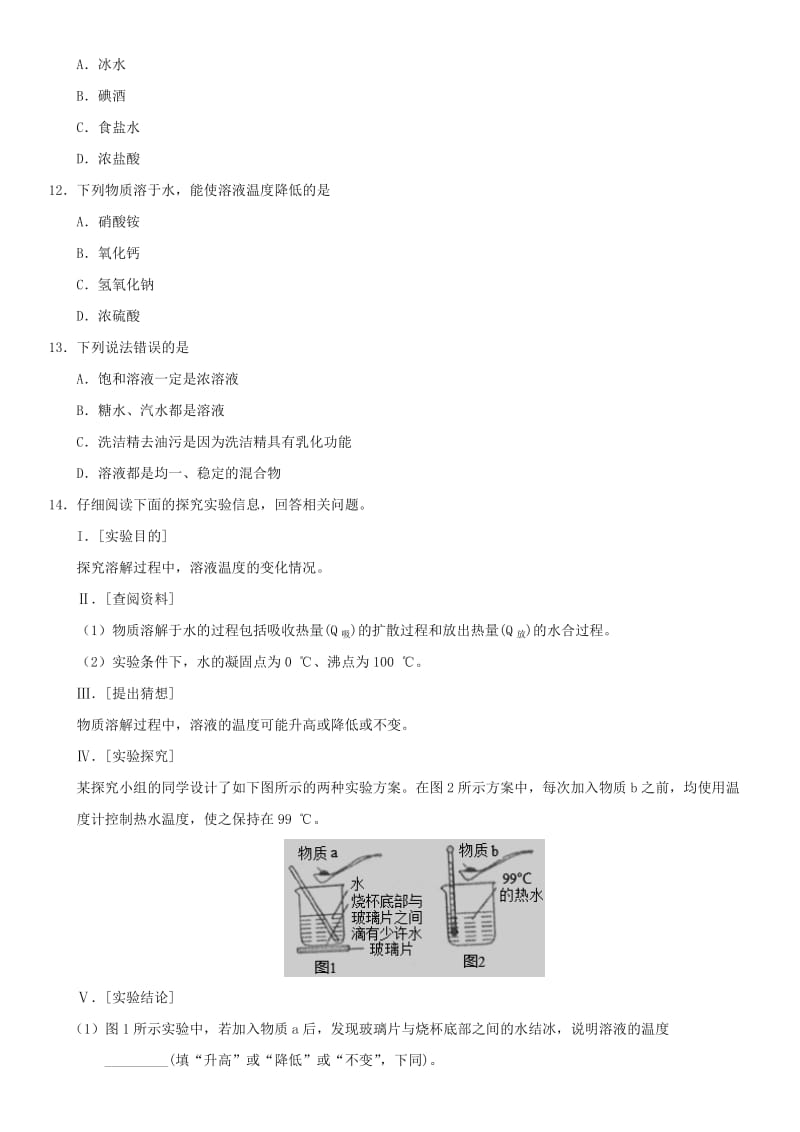 九年级化学下册 9.1 溶液的形成课时同步练习 （新版）新人教版.doc_第3页