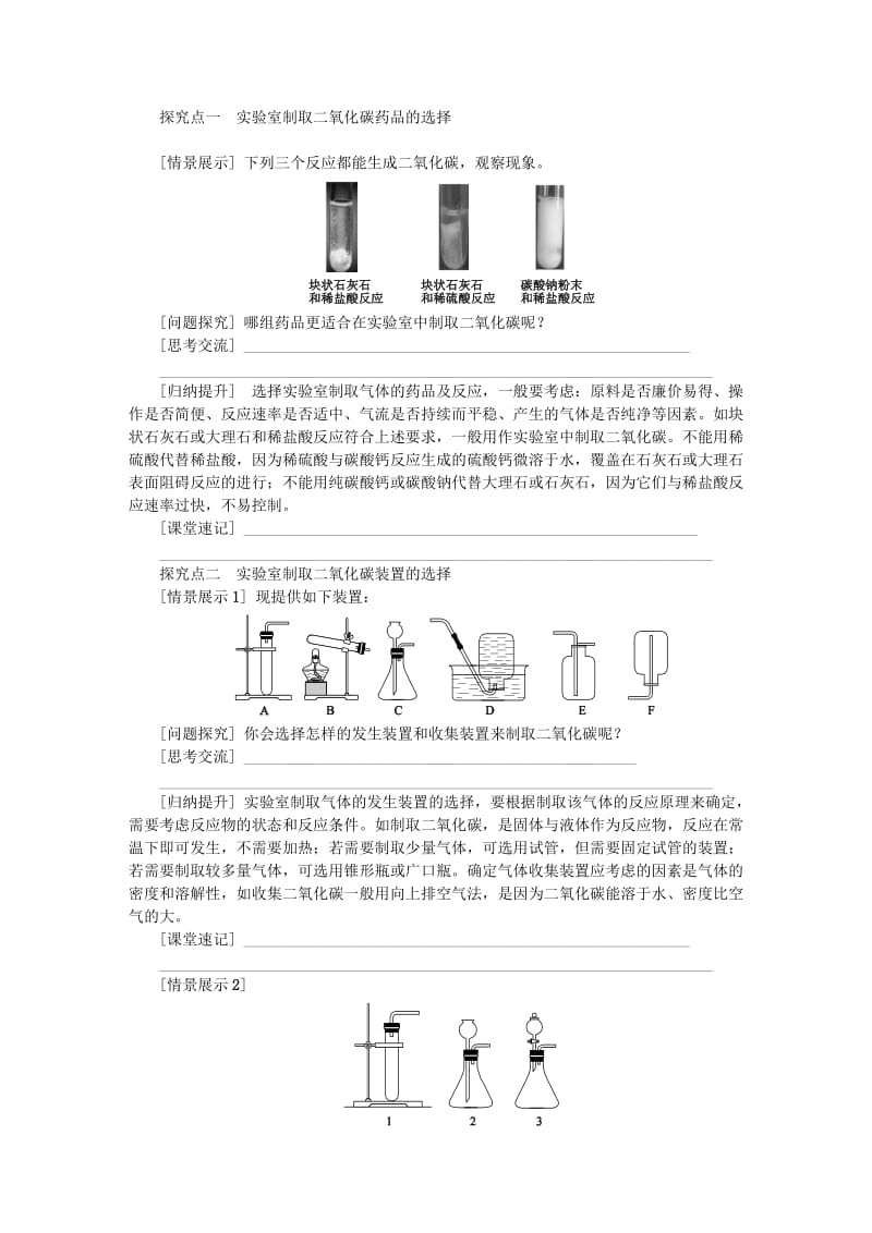 九年级化学上册 第2章 身边的化学物质 第2节 奇妙的二氧化碳 第2课时 二氧化碳的制备教案 沪教版.doc_第2页
