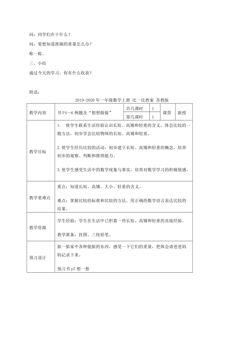 2019-2020年一年级数学上册 比一比教案 北京版.doc_第2页