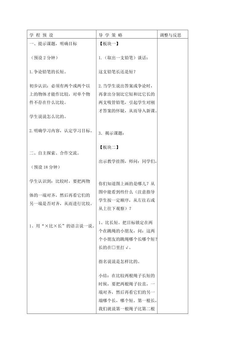 2019-2020年一年级数学上册 比一比教案 北京版.doc_第3页