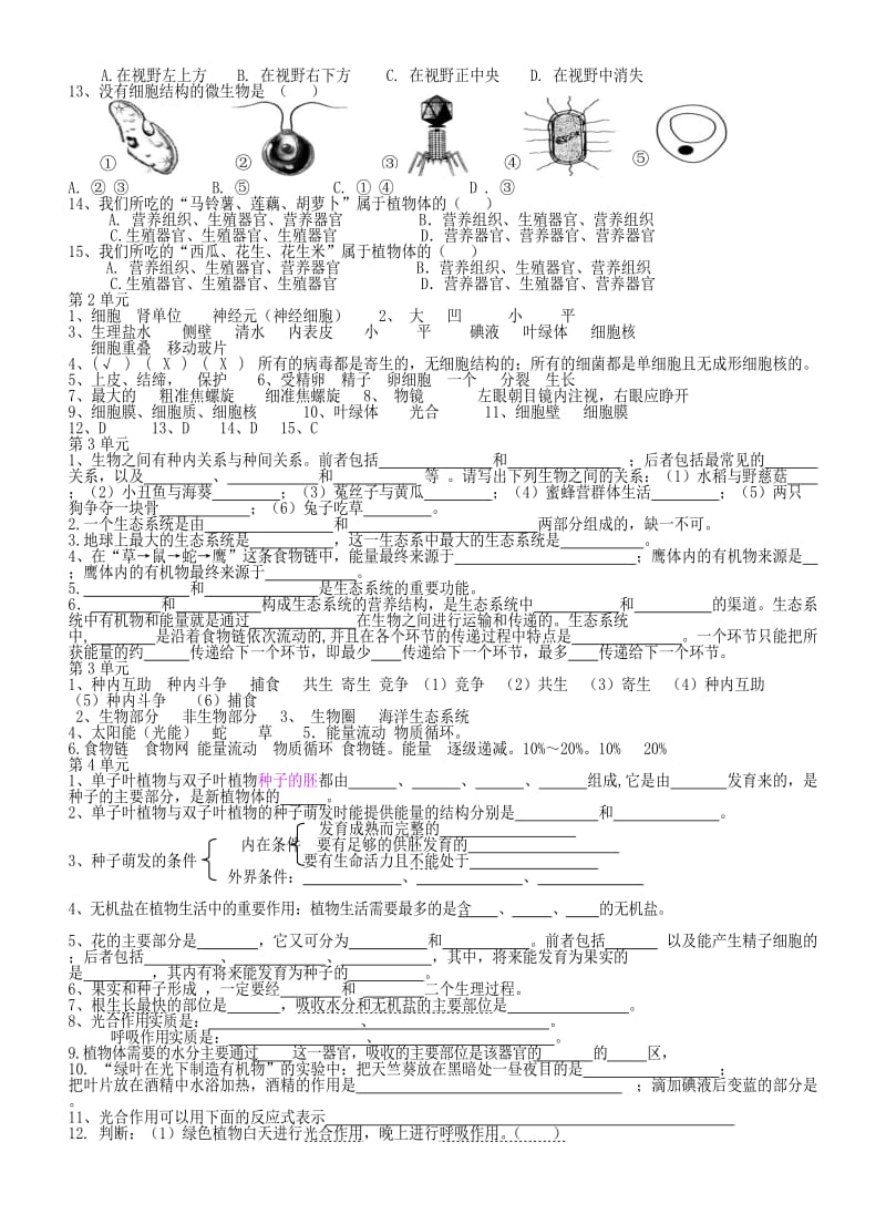 （通用版）中考生物 易错易混考题复习考资料.doc_第2页