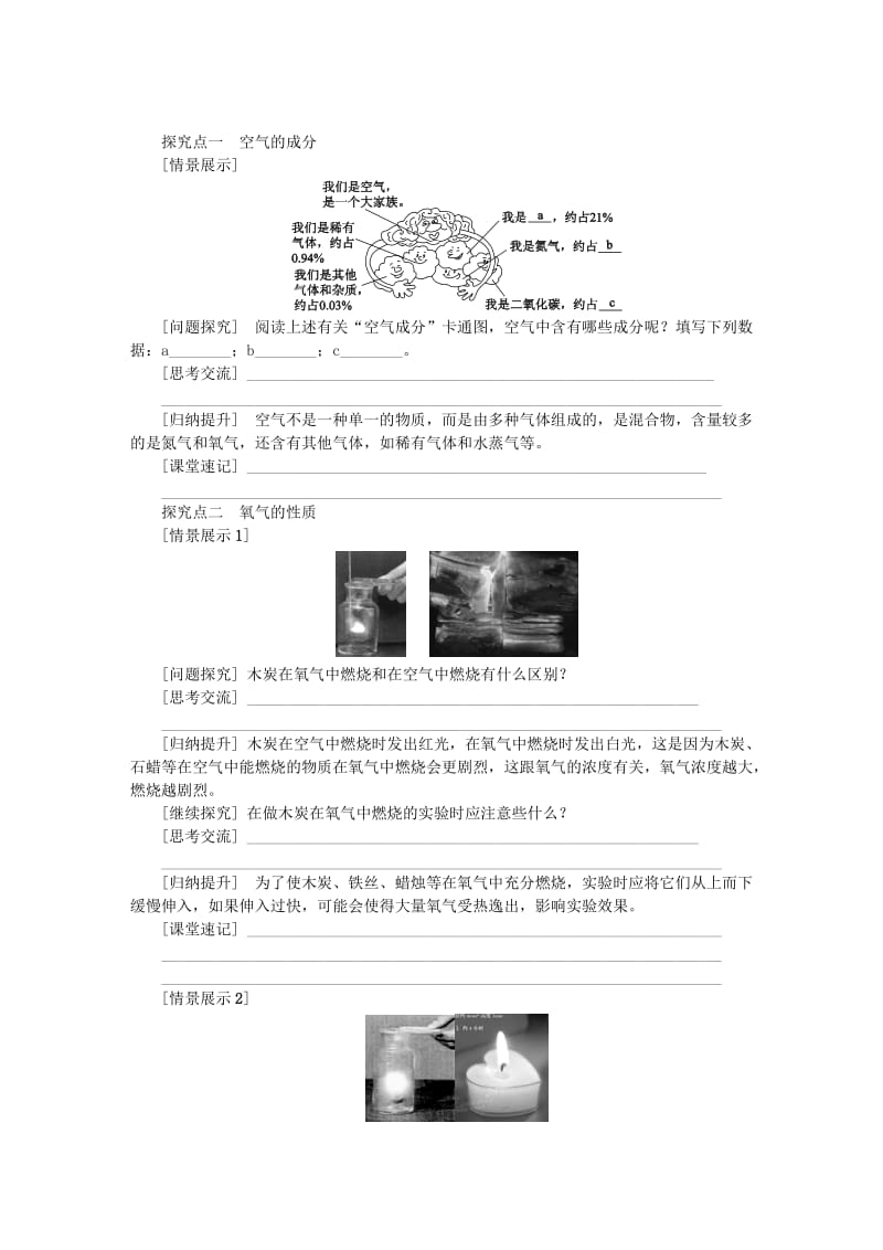 九年级化学上册 第2章 身边的化学物质 第1节 性质活泼的氧气 第1课时 氧气的性质和用途教案 沪教版.doc_第2页