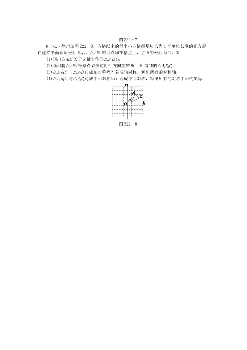 2019年中考数学专题复习小训练 专题22 平移、旋转与轴对称.doc_第2页