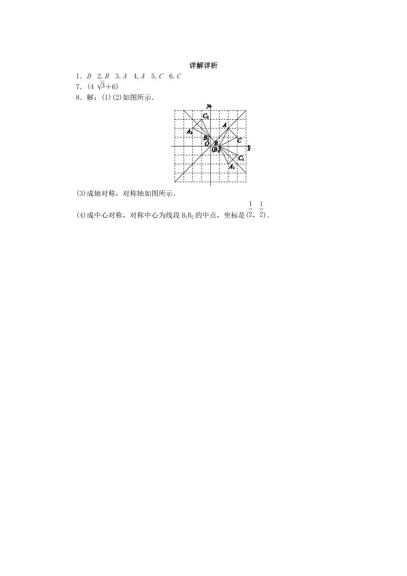 2019年中考数学专题复习小训练 专题22 平移、旋转与轴对称.doc_第3页