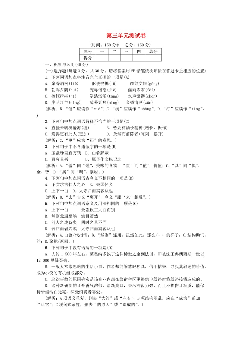 九年级语文上册 第三单元测试卷练习 新人教版.doc_第1页