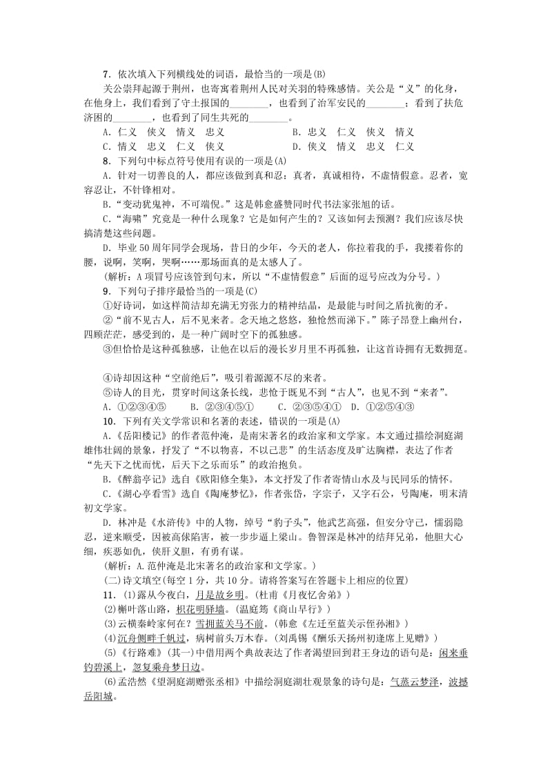 九年级语文上册 第三单元测试卷练习 新人教版.doc_第2页