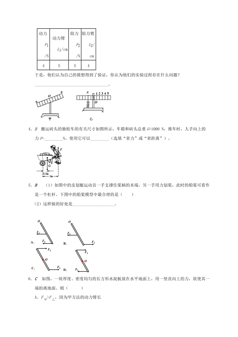 江苏省大丰市九年级物理上册 11.1 杠杆 专题2 杠杆平衡条件及应用（一）课程讲义 （新版）苏科版.doc_第2页