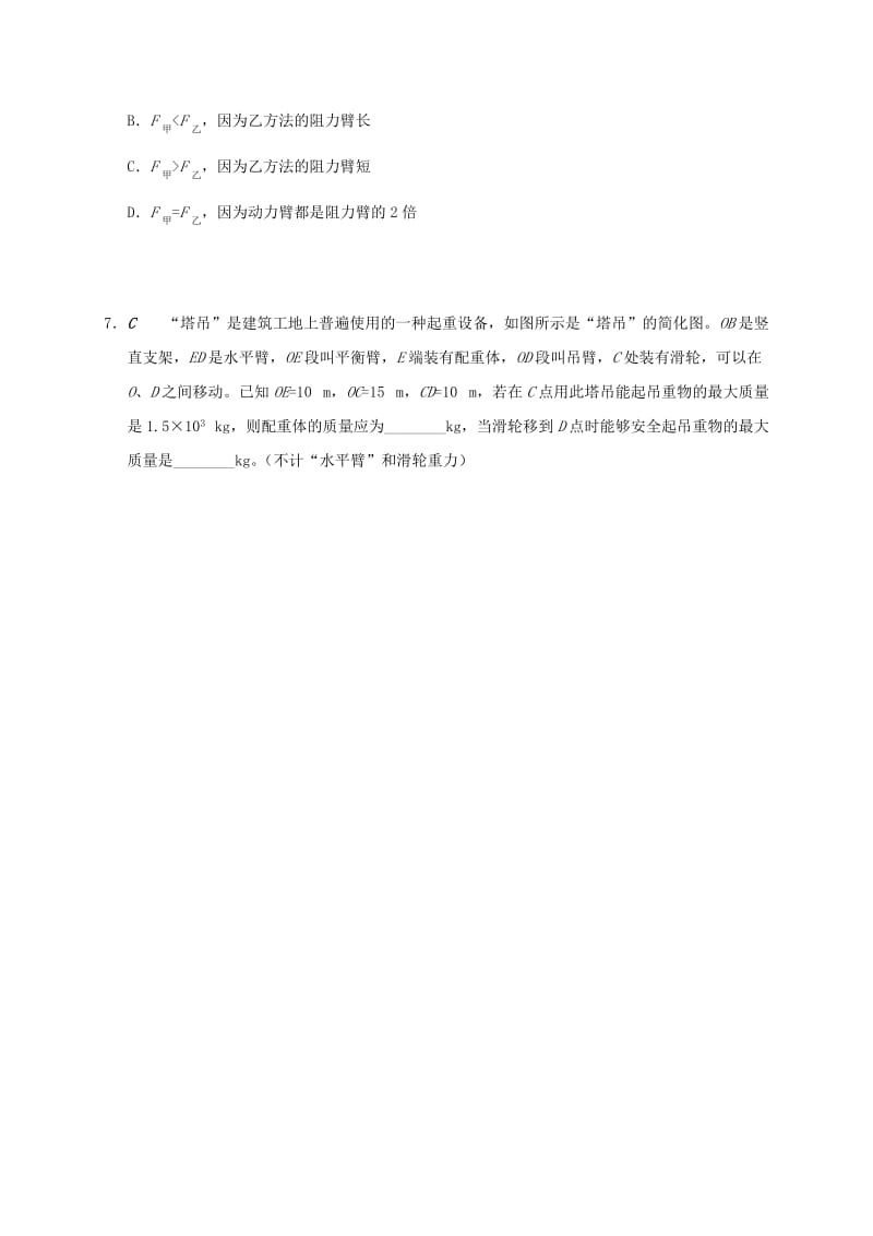 江苏省大丰市九年级物理上册 11.1 杠杆 专题2 杠杆平衡条件及应用（一）课程讲义 （新版）苏科版.doc_第3页