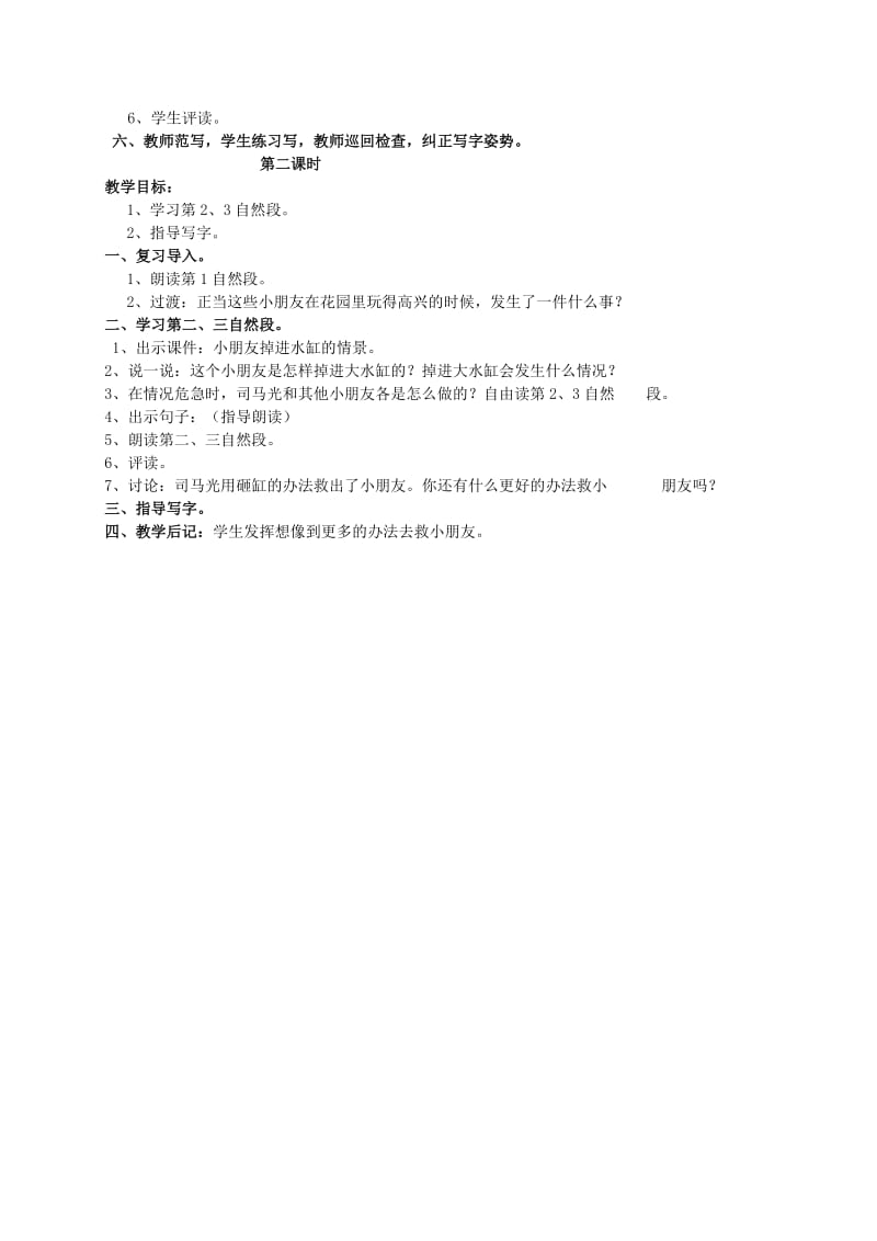 2019-2020年一年级语文下册 司马光1教案 人教版.doc_第3页