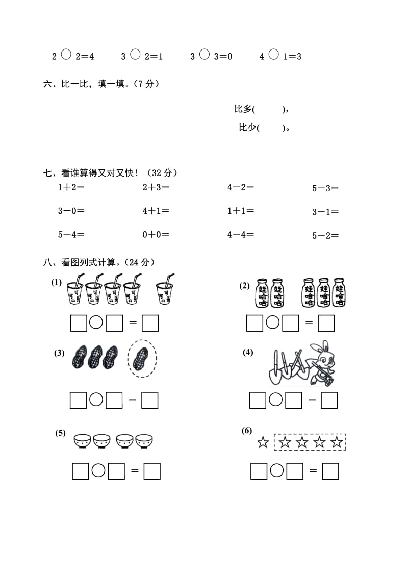 2019-2020年一年级数学1—5的认识和加减法.doc_第2页