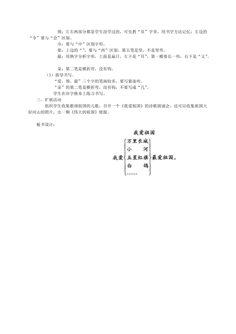 2019-2020年一年级语文下册 我爱大山我爱家教案 冀教版.doc_第3页