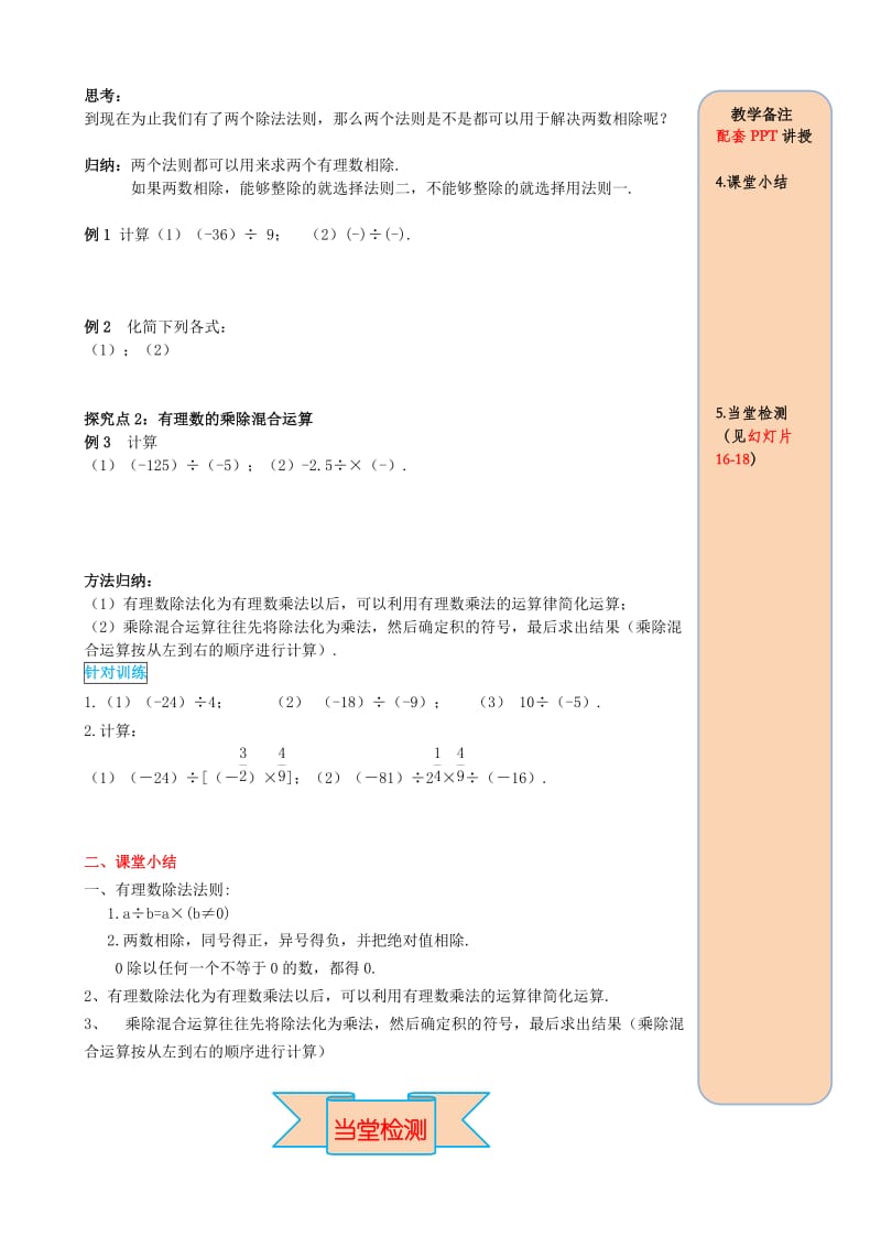 七年级数学上册第一章有理数1.4有理数的乘除法1.4.2有理数的除法第1课时有理数的除法法则导学案无答案 新人教版.doc_第3页