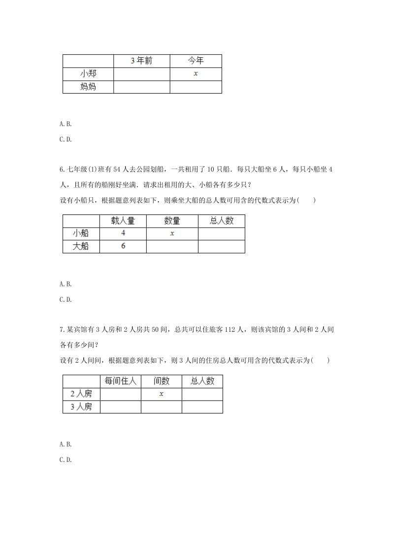 七年级数学上册 综合训练 实际问题与一元一次方程（表达二）天天练（新版）新人教版.doc_第3页