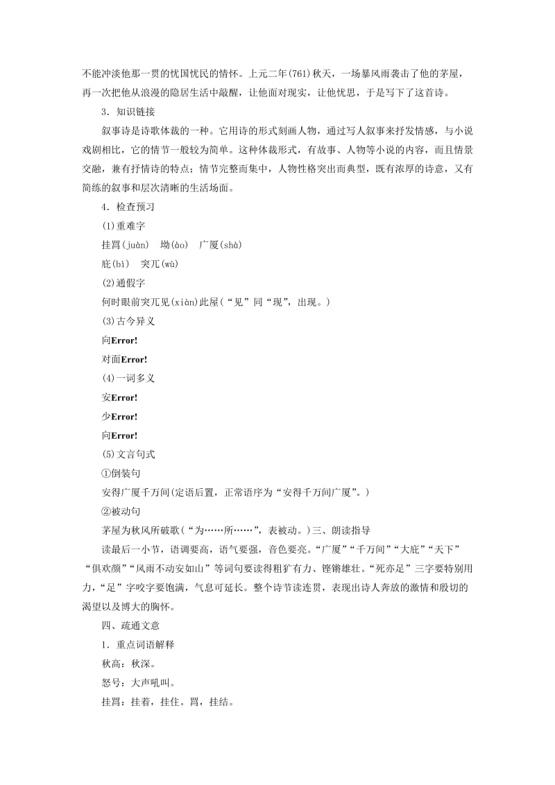 2019年春八年级语文下册 第六单元 24 唐诗二首教案 新人教版.doc_第2页