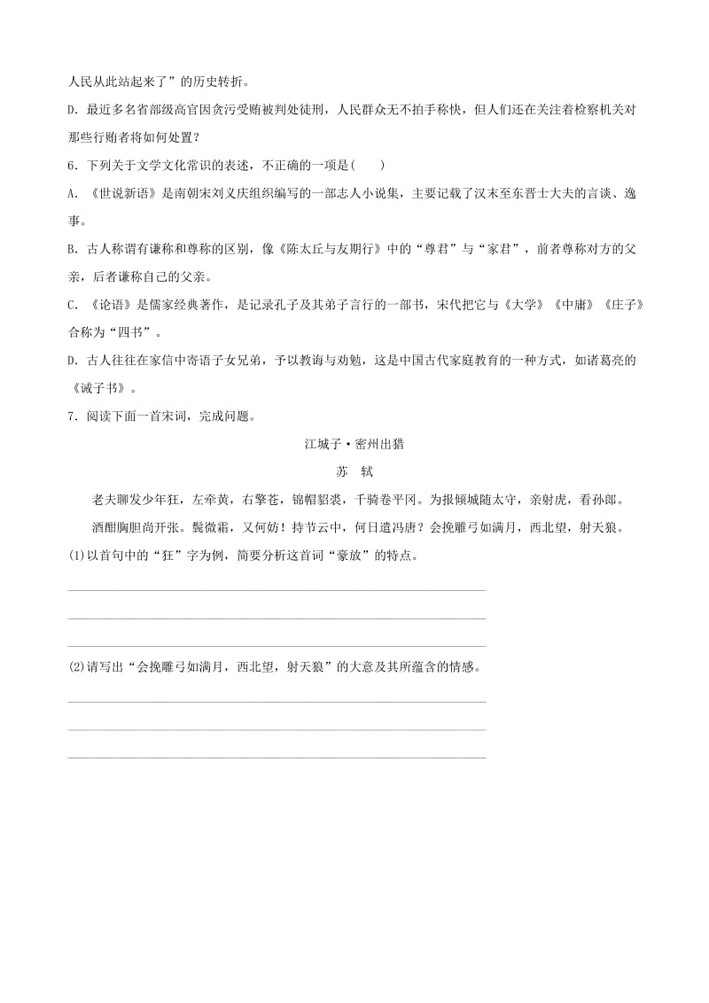 山东省临沂市2019年中考语文 限时小卷复习二十八.doc_第2页