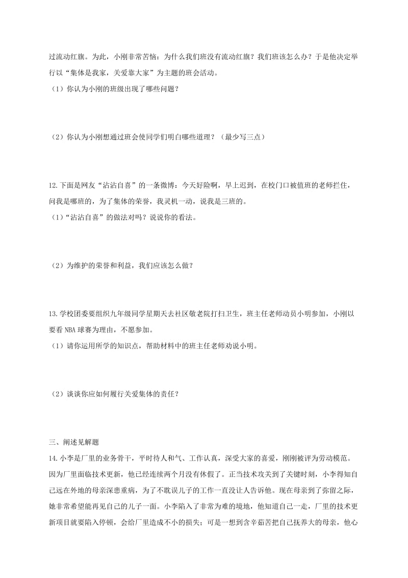 河北省石家庄市七年级道德与法治下册 第三单元 在集体中成长 第七课 共奏和谐乐章同步测试 新人教版.doc_第3页