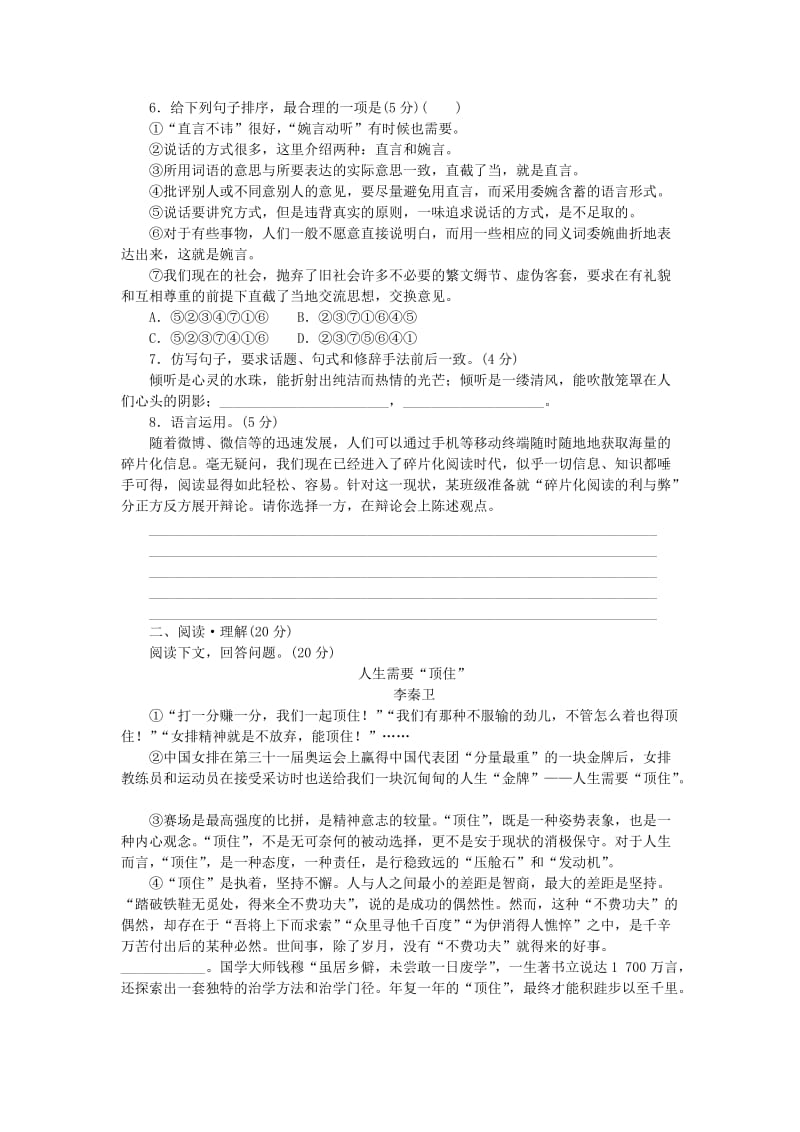 2018-2019学年度九年级语文上册 自我综合评价（五） 新人教版.doc_第2页