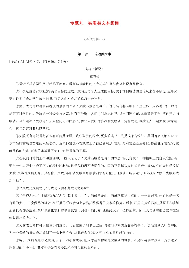 （江西专用）2019中考语文高分一轮 专题09 实用类文本阅读针对训练.doc_第1页