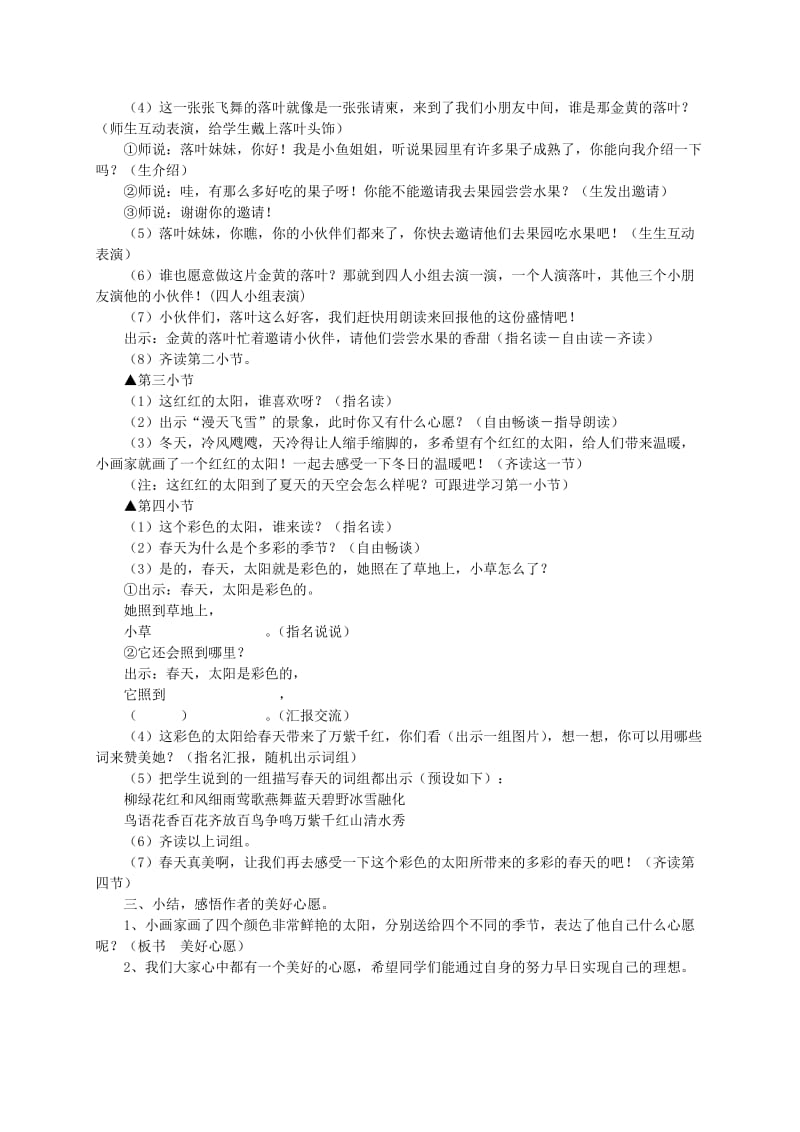 2019-2020年一年级语文下册 四个太阳教材分析 鲁教版.doc_第3页