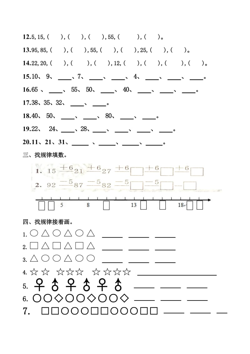 2019-2020年一年级数学下册找规律复习题.doc_第2页