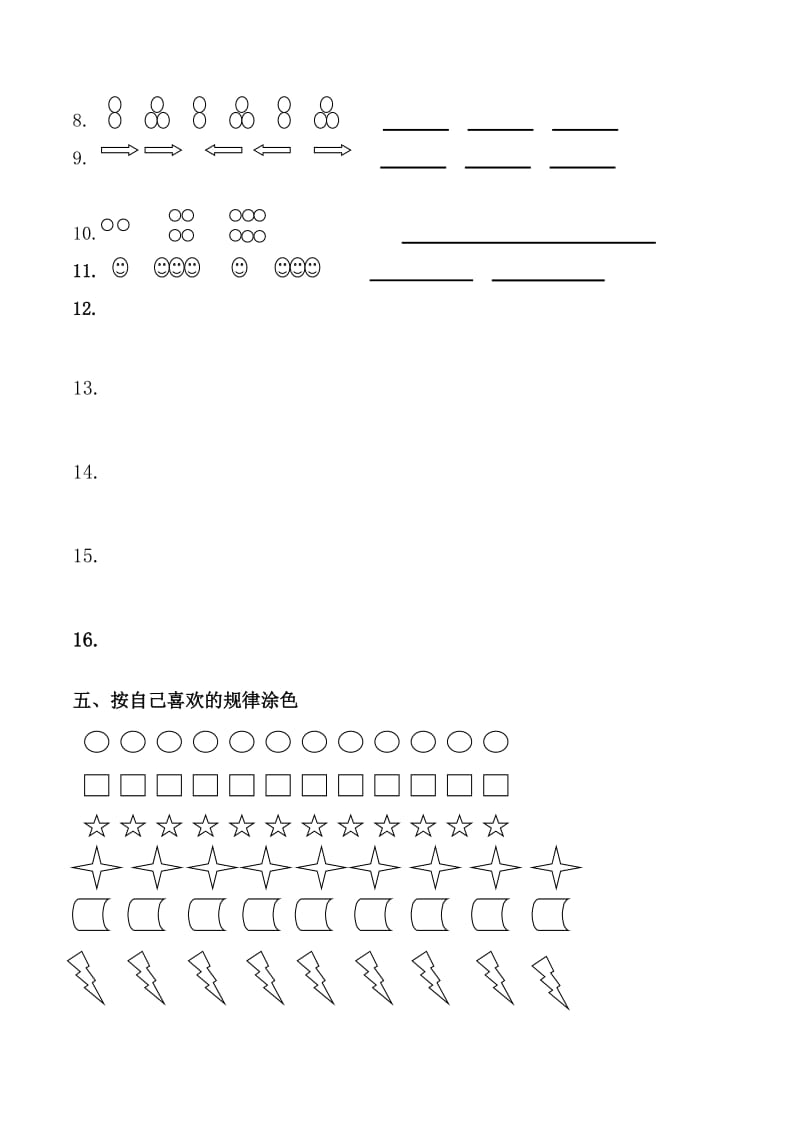 2019-2020年一年级数学下册找规律复习题.doc_第3页