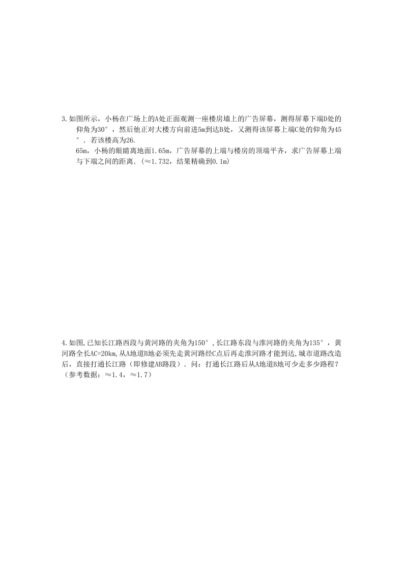 2019年中考数学专题复习分类练习 三角函数的应用.doc_第2页