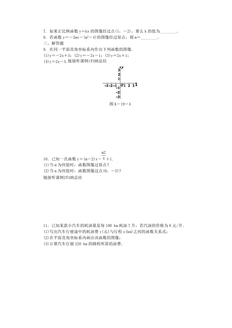 八年级数学下册 第二十一章 一次函数 21.2 一次函数的图像和性质 第1课时 一次函数的图像练习 冀教版.doc_第2页