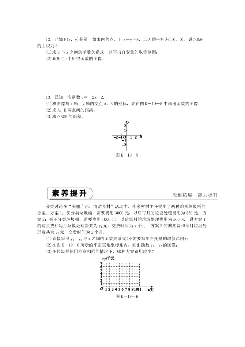 八年级数学下册 第二十一章 一次函数 21.2 一次函数的图像和性质 第1课时 一次函数的图像练习 冀教版.doc_第3页