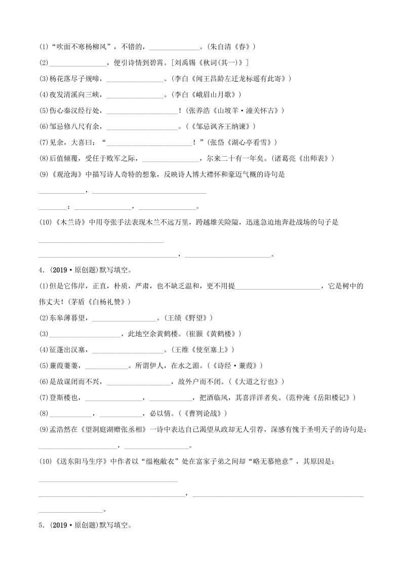 山东省滨州市2019年中考语文专题复习 专题八 诗文默写训练.doc_第2页