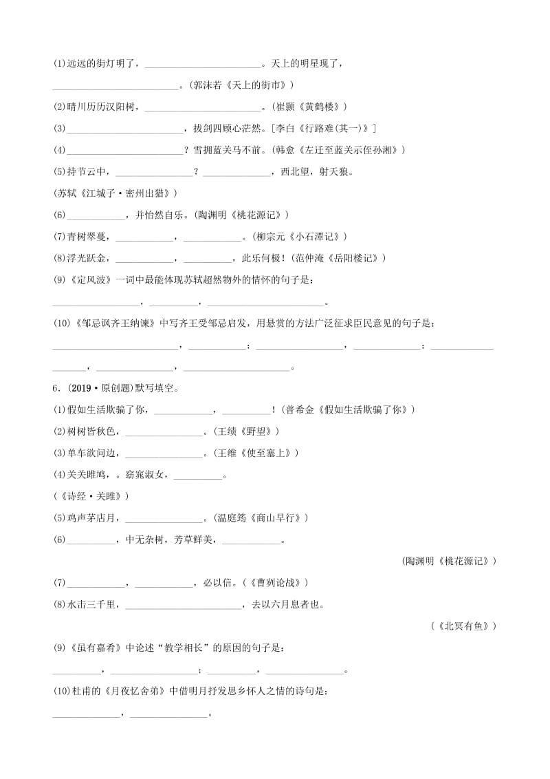 山东省滨州市2019年中考语文专题复习 专题八 诗文默写训练.doc_第3页