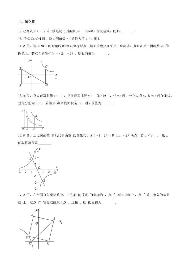 湖南省邵阳市中考数学提分训练 反比例函数（含解析）.doc_第3页