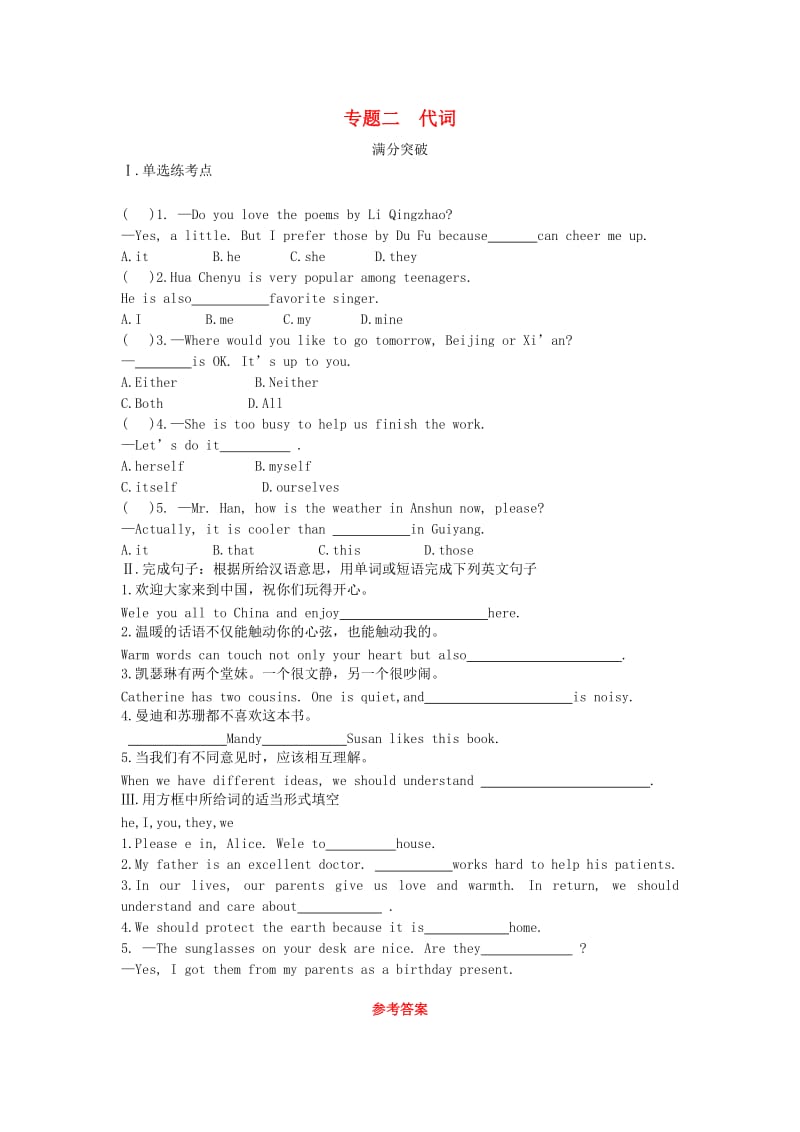 陕西省2019中考英语复习 语法通关 专题二 代词满分突破.doc_第1页