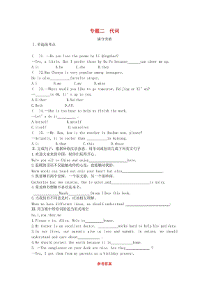 陜西省2019中考英語復(fù)習(xí) 語法通關(guān) 專題二 代詞滿分突破.doc