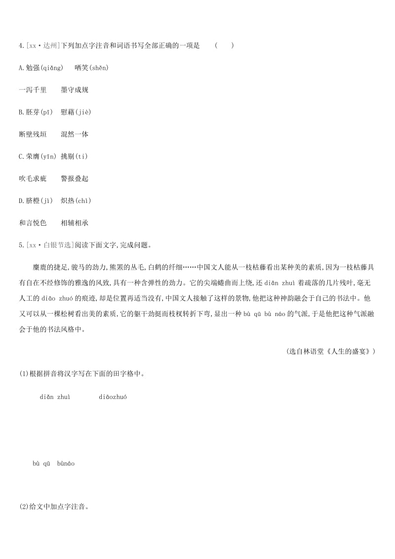 2019年中考语文总复习 二 积累与运用 专题训练03 识字与写字.doc_第2页