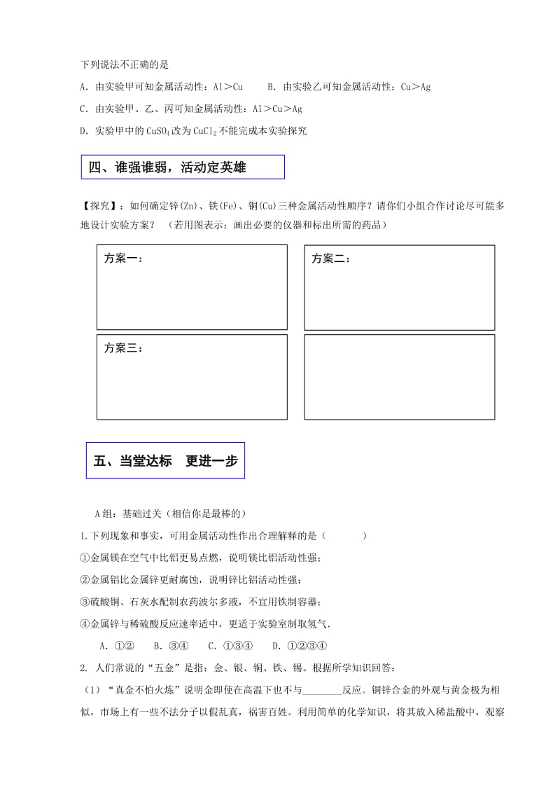 九年级化学下册《第九单元 金属》复习学案（新版）鲁教版.doc_第3页