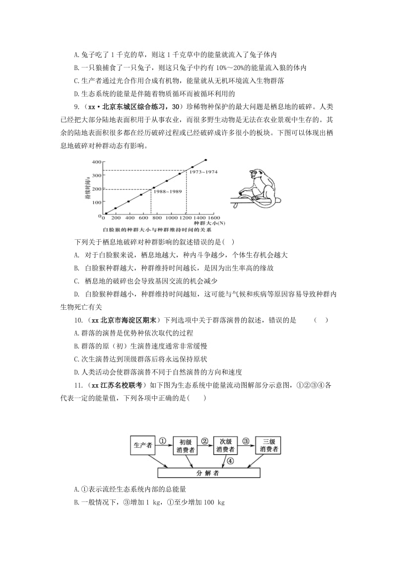 2019-2020年高考生物第一轮复习 第48讲 第九单元 生物与环境单元测试（含解析））.doc_第3页